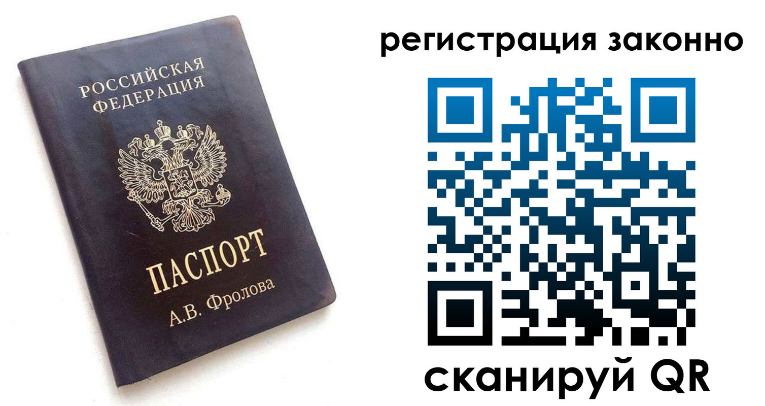 прописка от собственника в Хабаровском крае